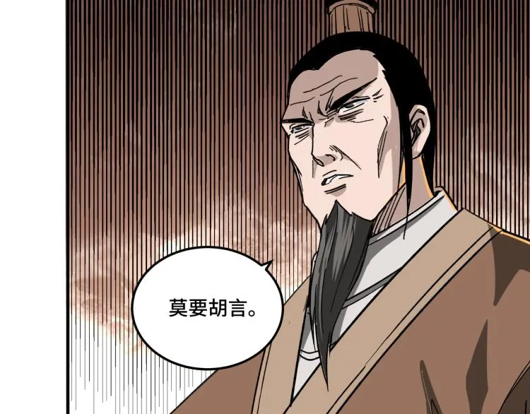 第109话 朝廷鹰犬？ 第71页