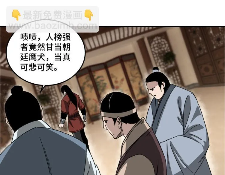 第109话 朝廷鹰犬？ 第74页