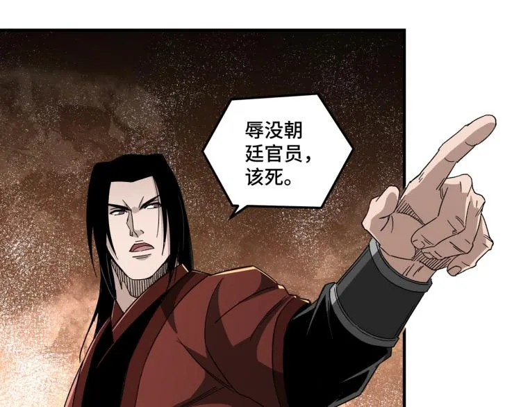 第109话 朝廷鹰犬？ 第82页