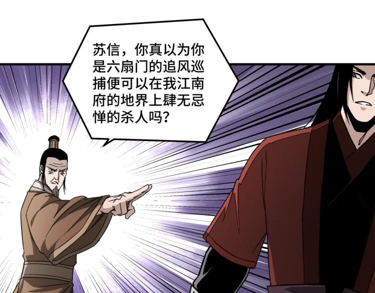 第109话 朝廷鹰犬？ 第84页