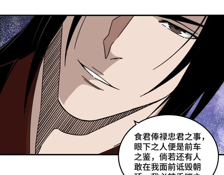 第109话 朝廷鹰犬？ 第88页