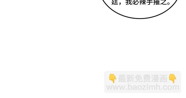 第109话 朝廷鹰犬？ 第89页
