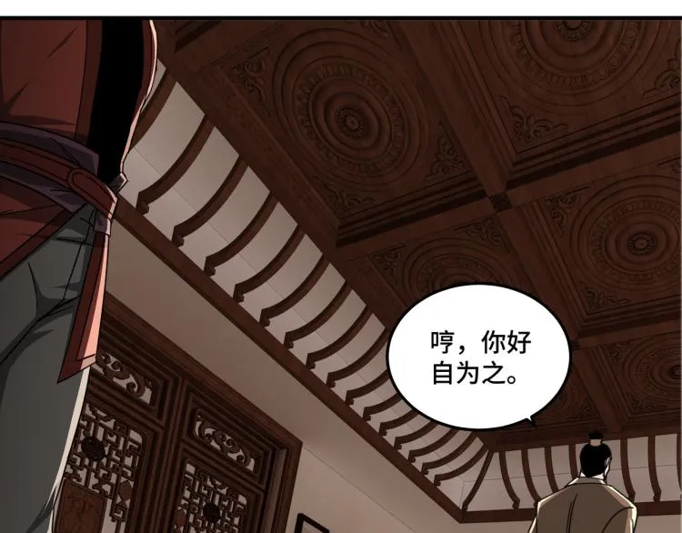 第109话 朝廷鹰犬？ 第90页