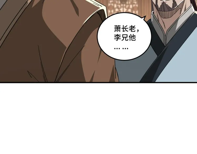 第109话 朝廷鹰犬？ 第93页