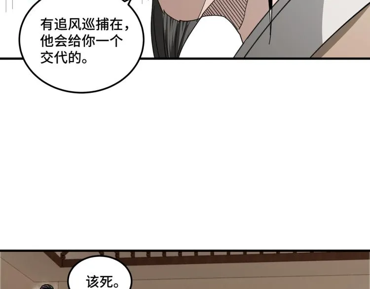 第109话 朝廷鹰犬？ 第95页