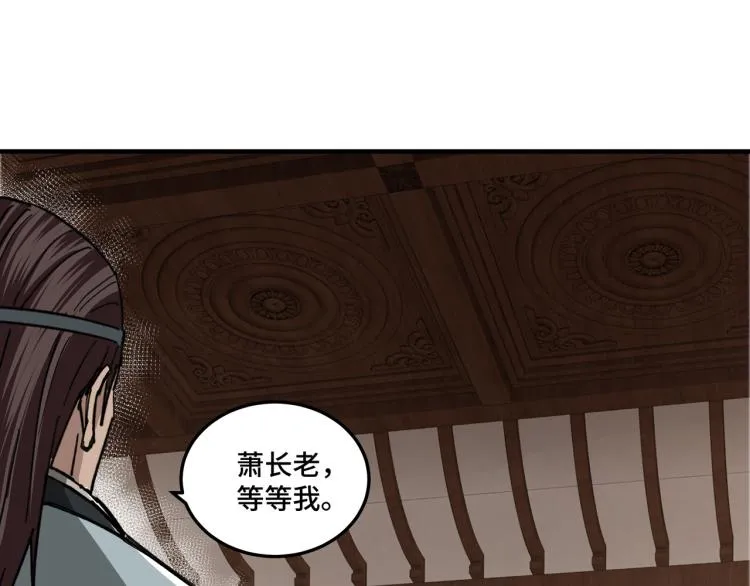 第109话 朝廷鹰犬？ 第99页