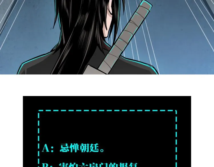 第109话 朝廷鹰犬？ 第104页