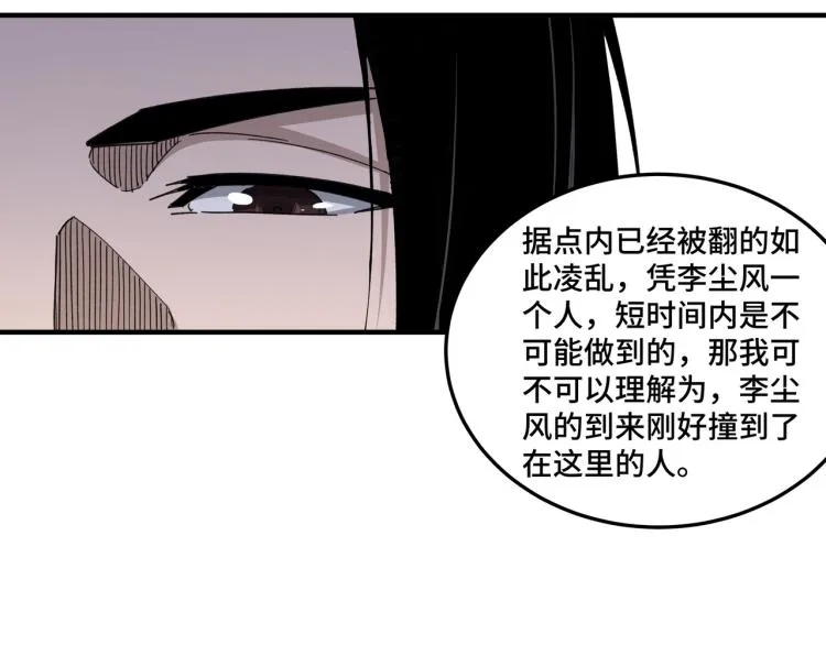 第110话 任务发布 第23页