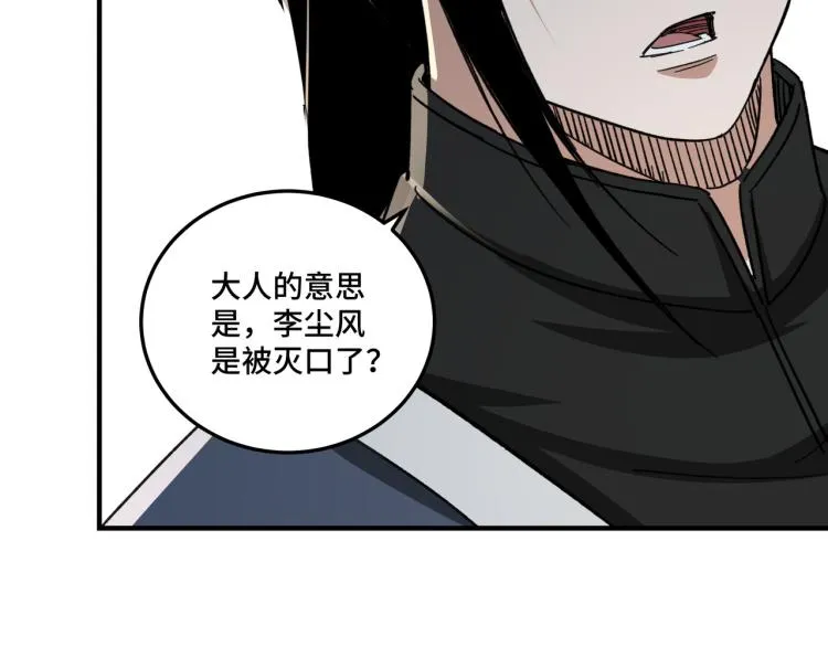 第110话 任务发布 第25页