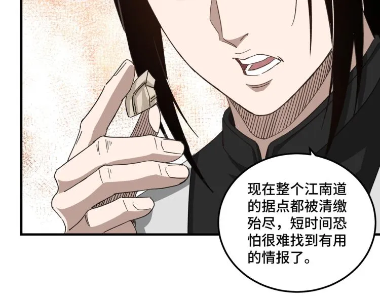 第110话 任务发布 第43页