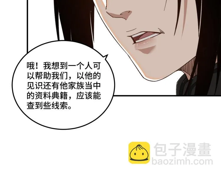 第110话 任务发布 第47页