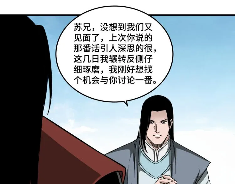 第110话 任务发布 第82页