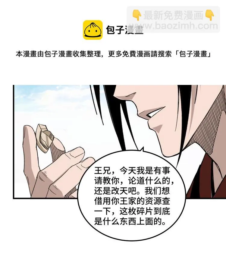 第110话 任务发布 第85页