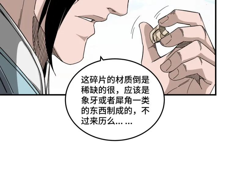 第110话 任务发布 第87页