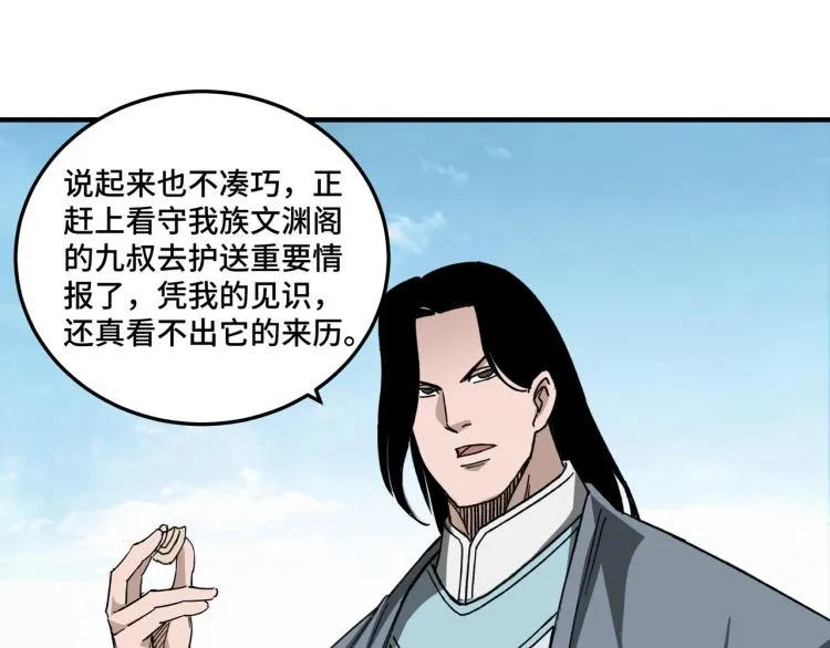 第110话 任务发布 第88页