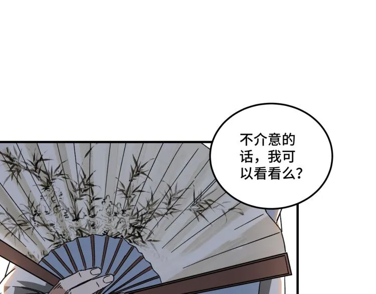 第110话 任务发布 第93页