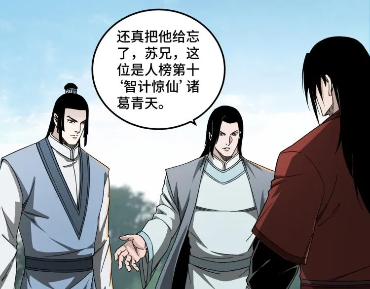 第111话 仁义令 第5页