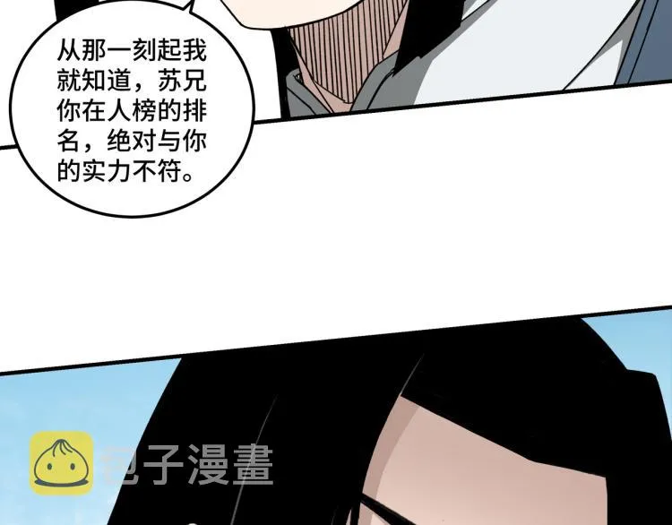 第111话 仁义令 第12页