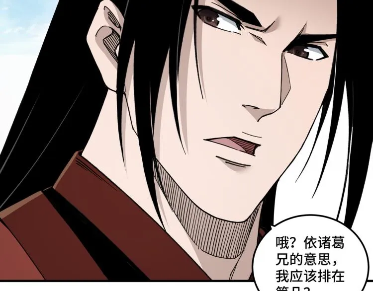 第111话 仁义令 第13页