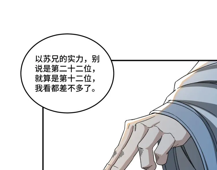第111话 仁义令 第17页