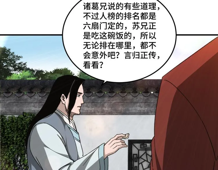 第111话 仁义令 第20页
