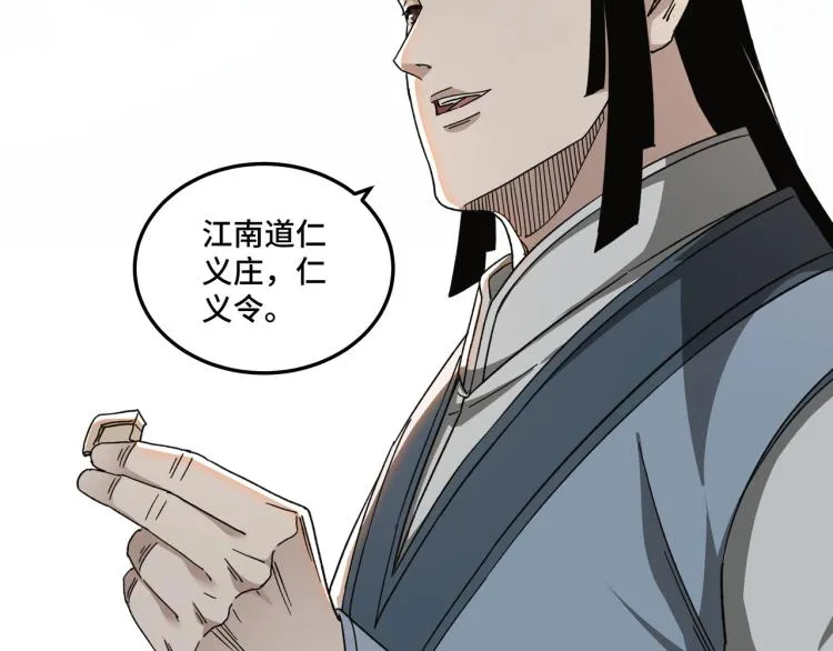 第111话 仁义令 第26页
