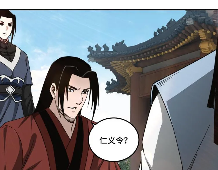 第111话 仁义令 第28页