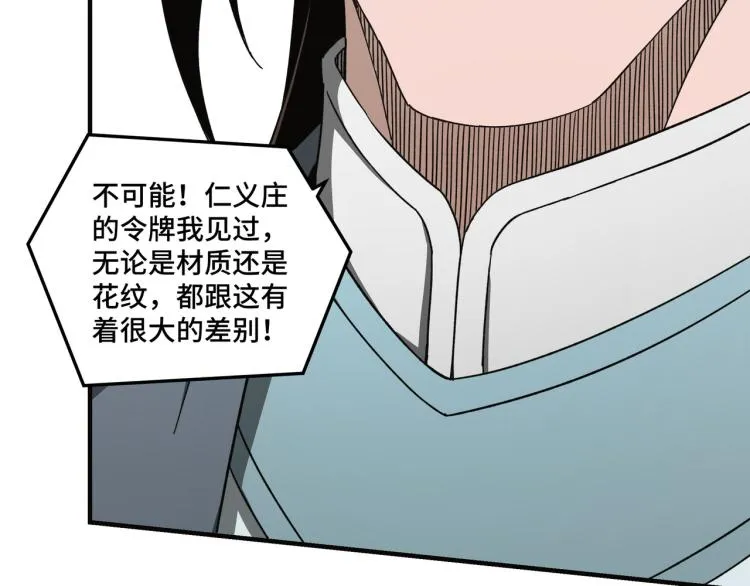 第111话 仁义令 第31页