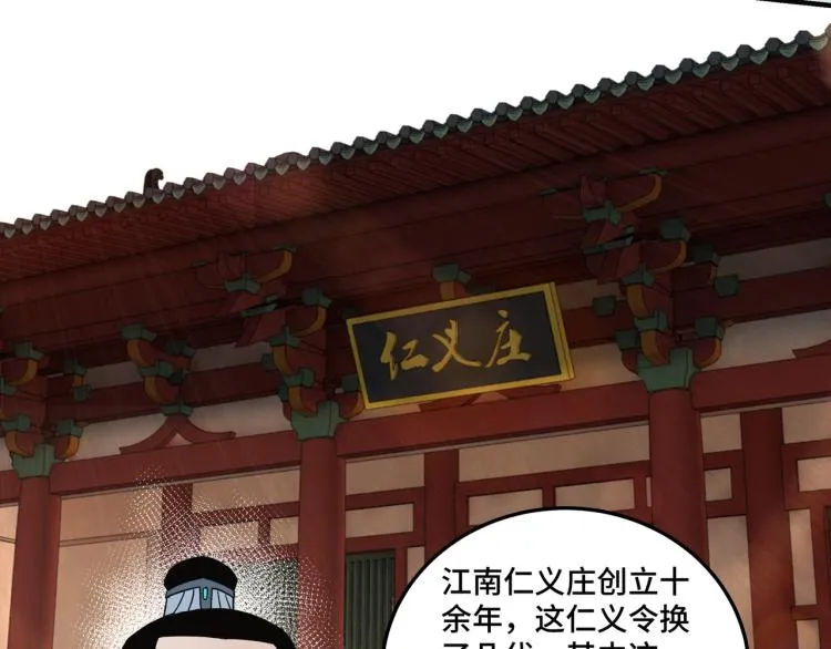 第111话 仁义令 第32页