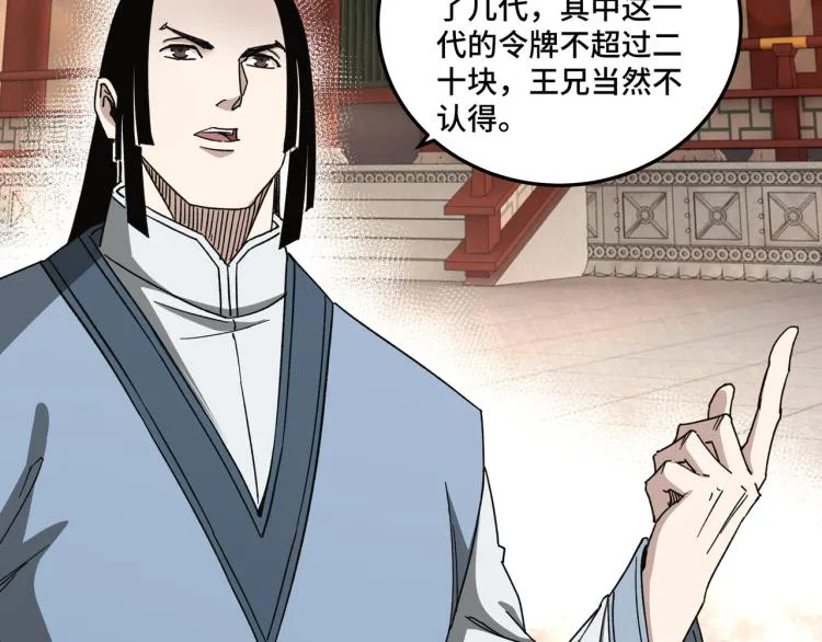 第111话 仁义令 第33页