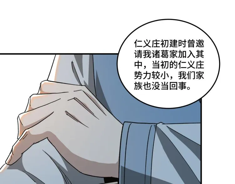 第111话 仁义令 第37页