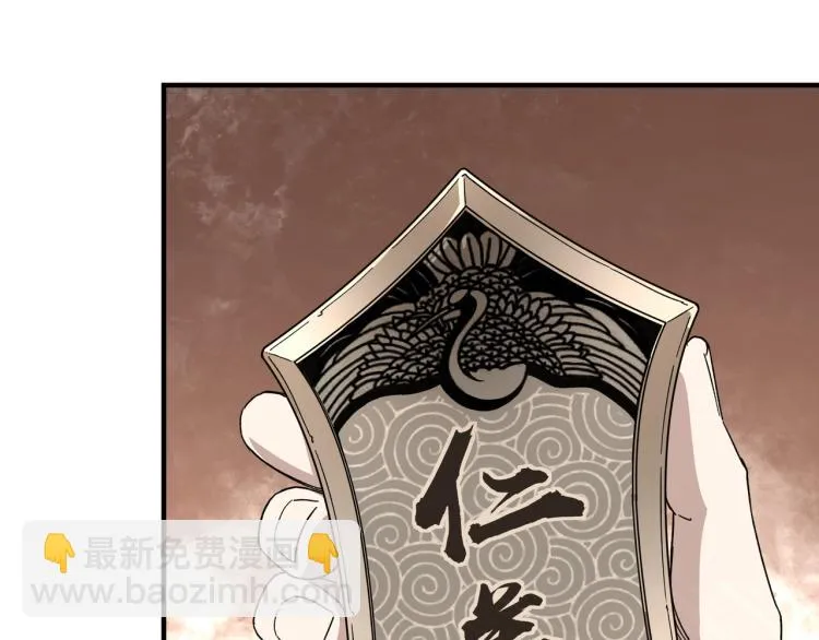 第111话 仁义令 第40页