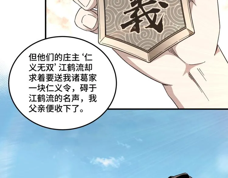 第111话 仁义令 第41页