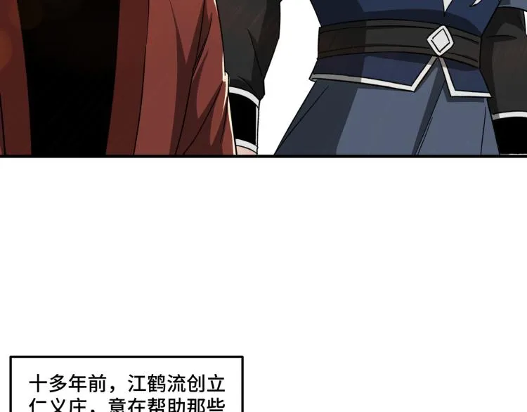 第111话 仁义令 第43页