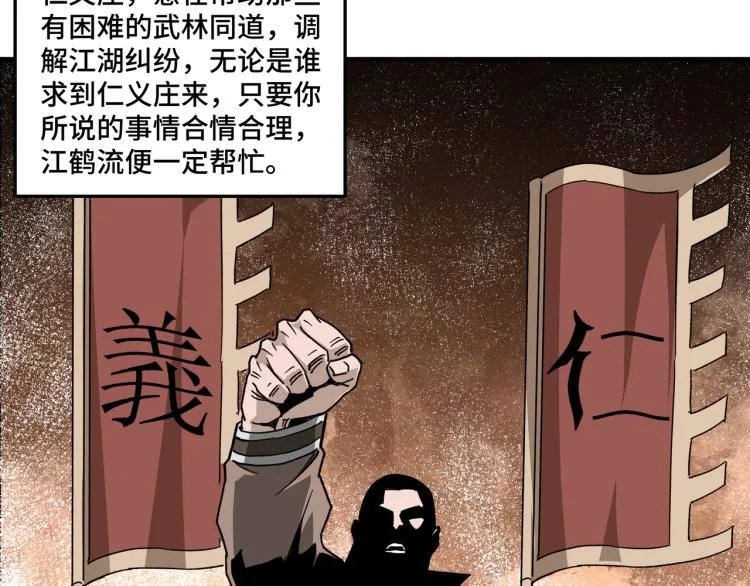 第111话 仁义令 第44页
