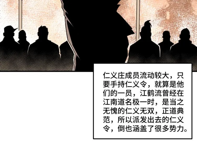 第111话 仁义令 第45页