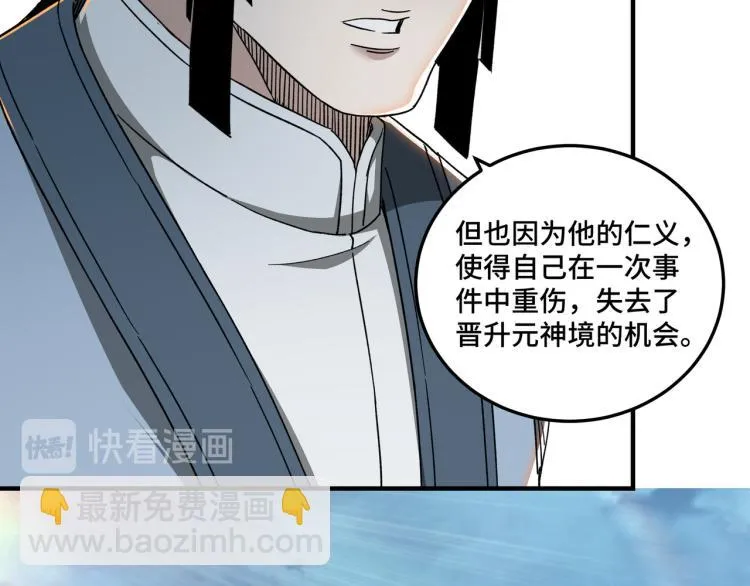 第111话 仁义令 第47页
