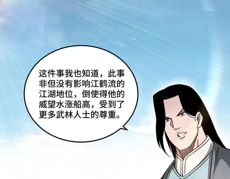 第111话 仁义令 第48页