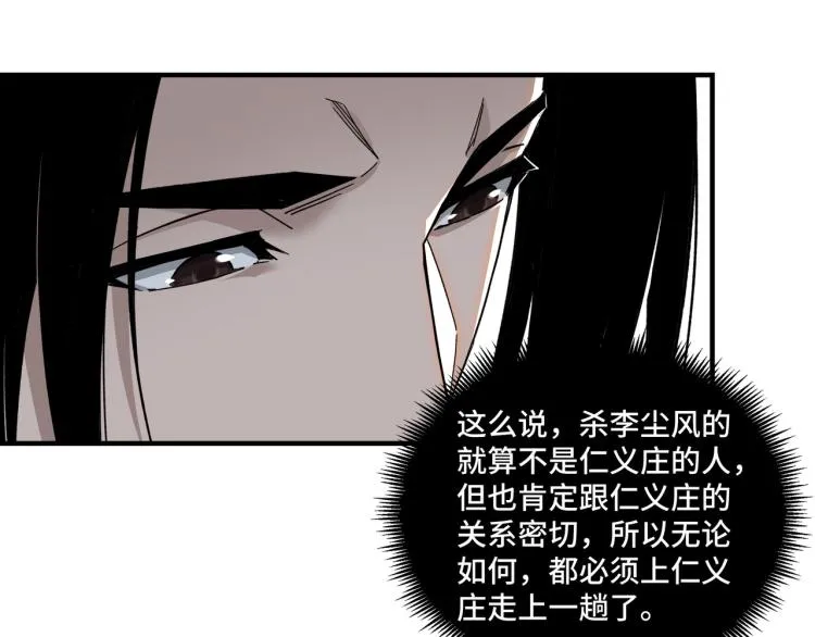 第111话 仁义令 第51页