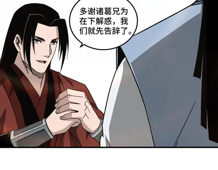 第111话 仁义令 第53页