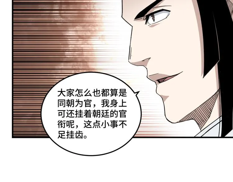 第111话 仁义令 第56页