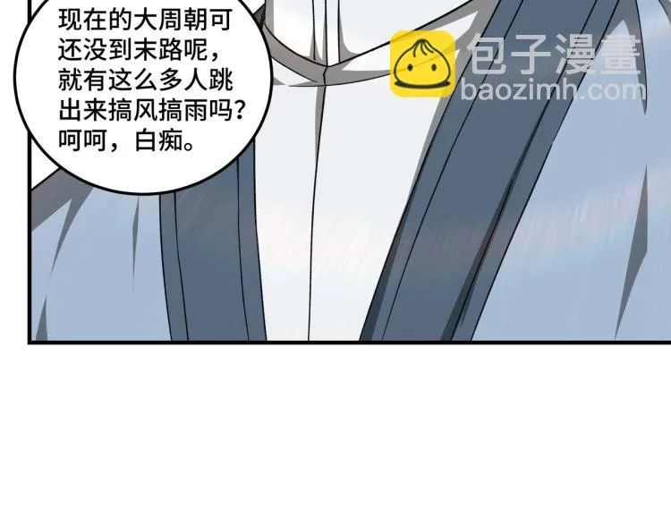 第111话 仁义令 第63页