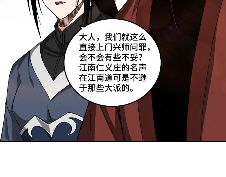 第111话 仁义令 第65页