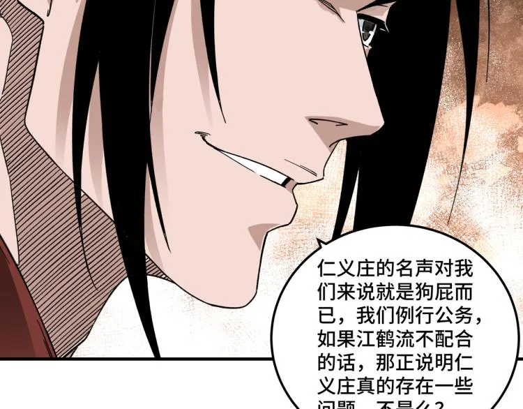 第111话 仁义令 第67页