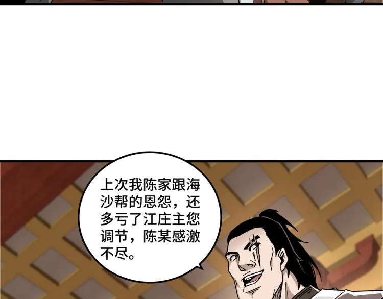 第111话 仁义令 第73页