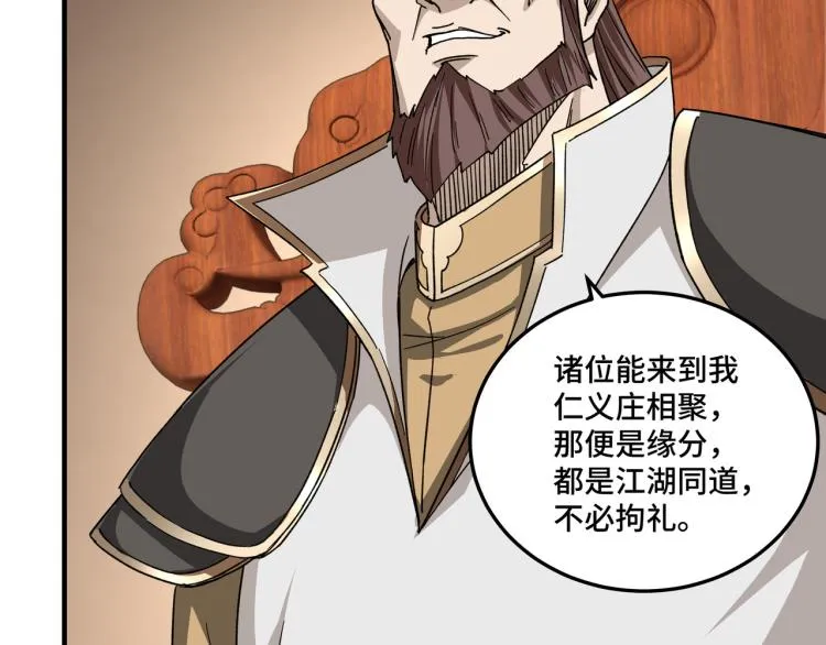 第111话 仁义令 第76页