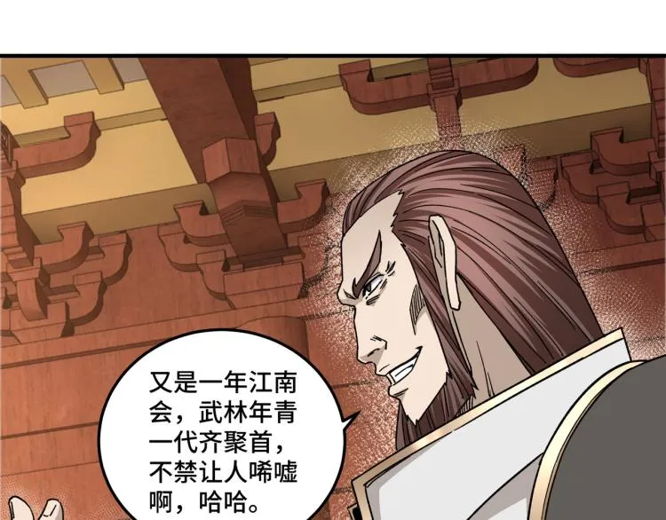 第111话 仁义令 第78页