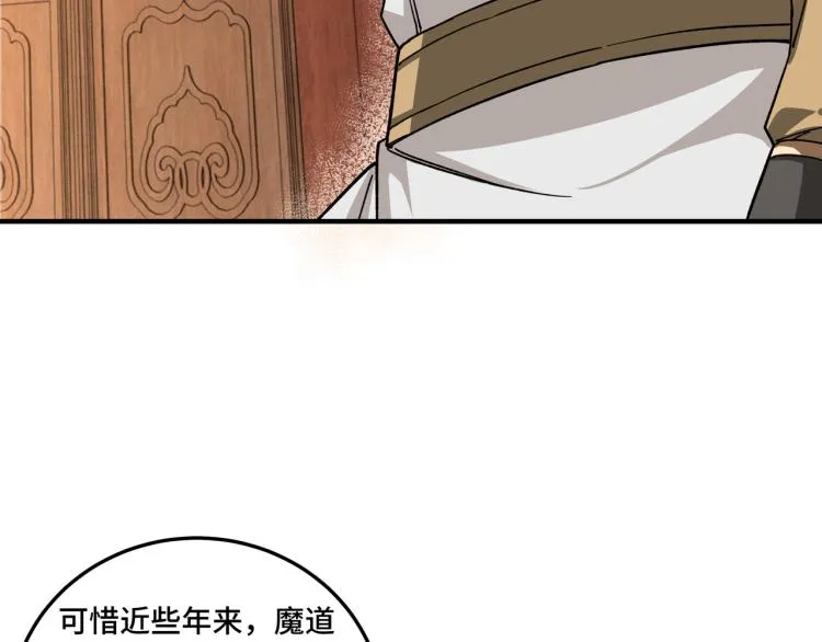 第111话 仁义令 第80页