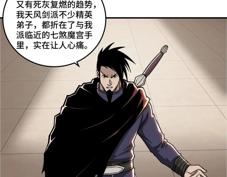 第111话 仁义令 第81页