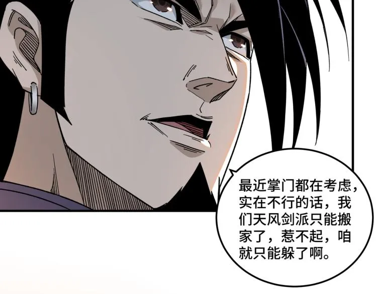 第111话 仁义令 第84页